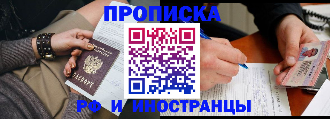 прописка гарантия в Нововоронеже