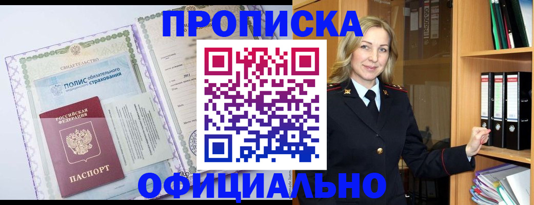 временная регистрация в Нововоронеже