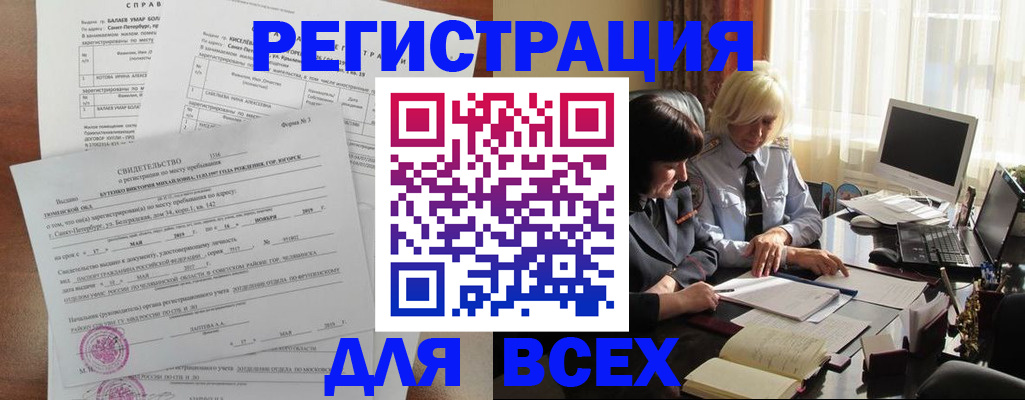 регистрация в Нововоронеже