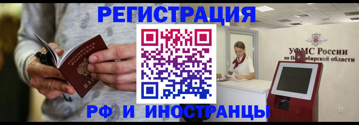 прописка регистрация в Нововоронеже
