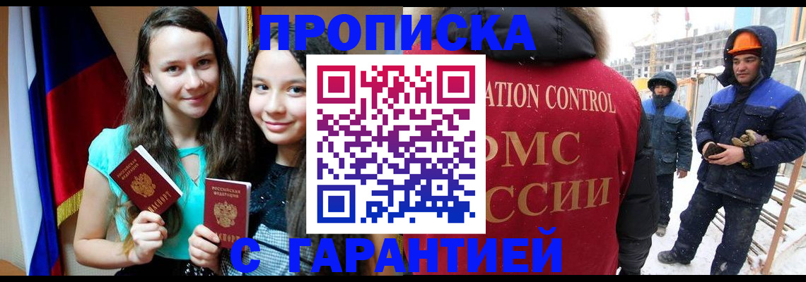 прописка паспорт в Нововоронеже