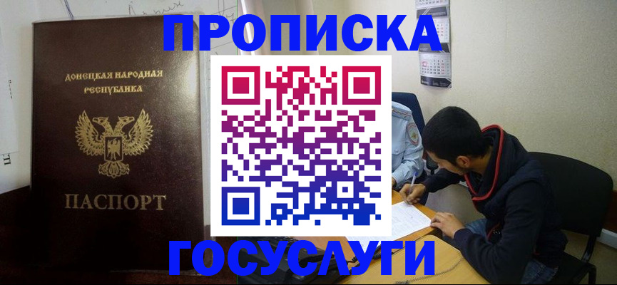 временная регистрация для школы в Нововоронеже