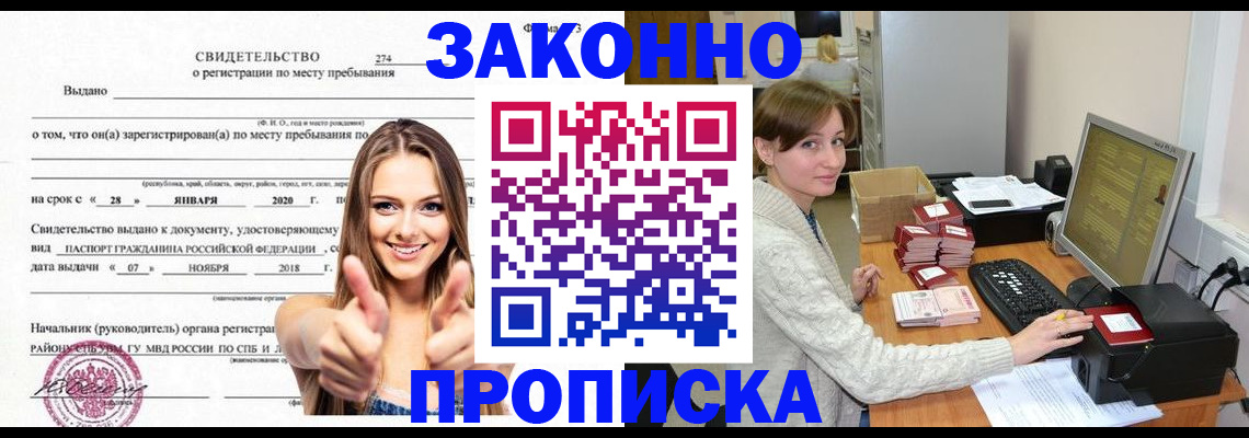 временная регистрация для школы в Нововоронеже